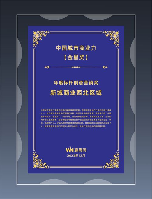 新城商業(yè)西北區(qū)域雙喜臨門(mén) 榮膺營(yíng)銷(xiāo)標(biāo)桿，啟航預(yù)付卡銷(xiāo)售新篇