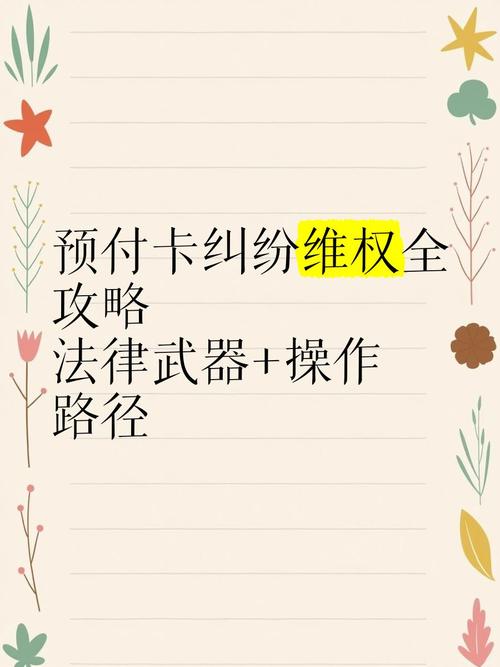 企業(yè)法人預(yù)付卡糾紛適用《單用途商業(yè)預(yù)付卡管理辦法》及代理銷(xiāo)售法律問(wèn)題探析